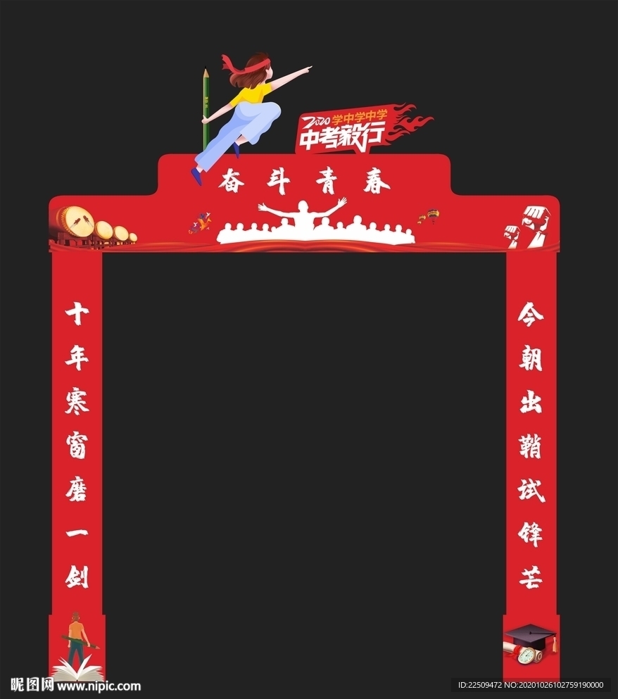 学校卡通门柱海报