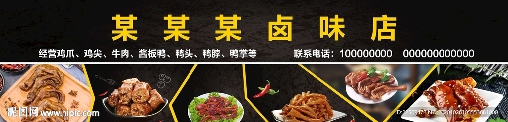 卤味店门头