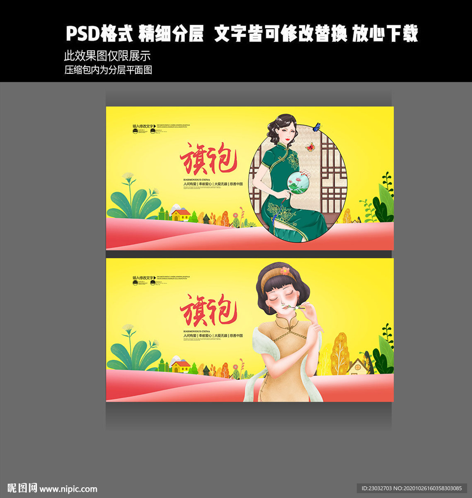 旗袍