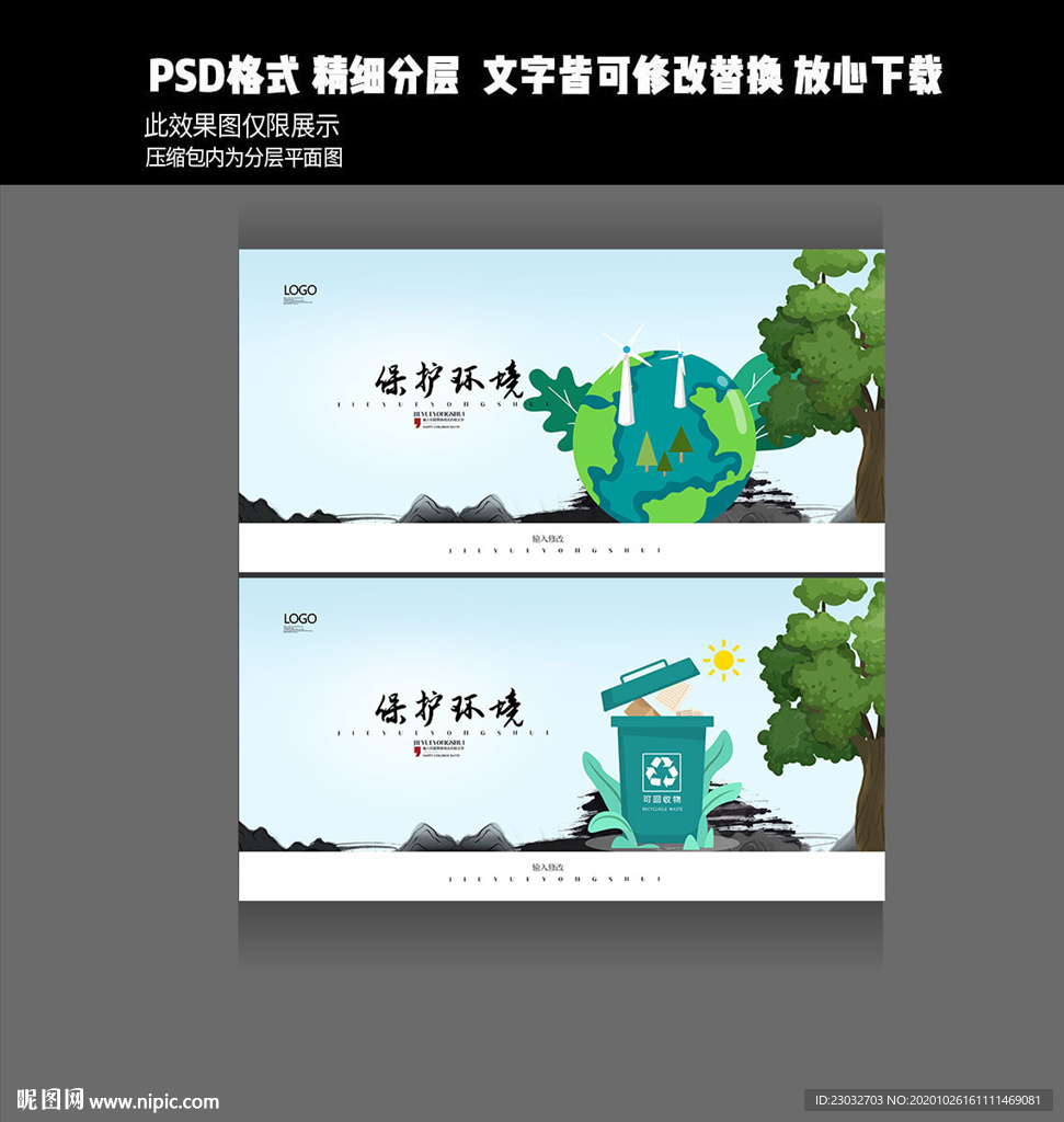 保护环境