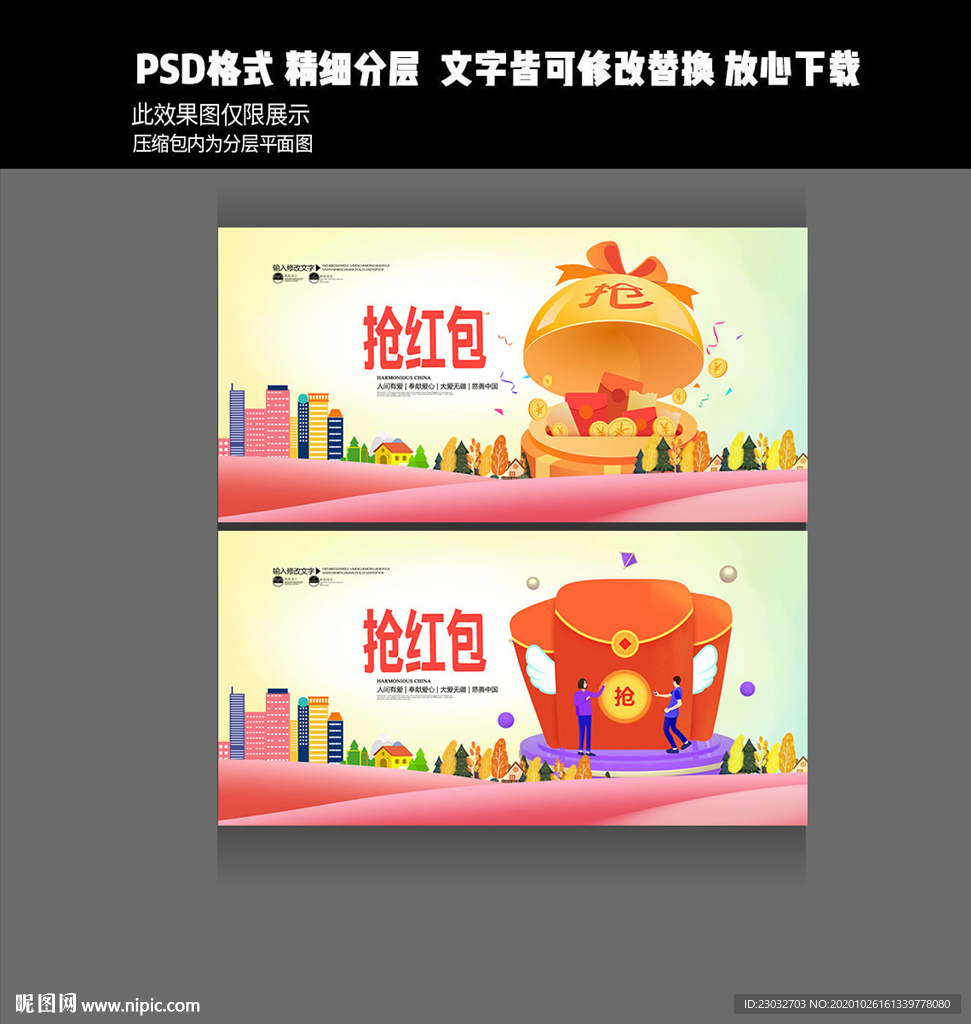 抢红包
