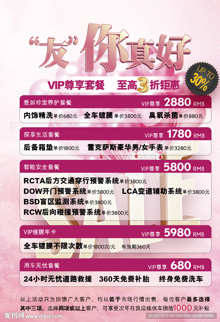 活动套餐