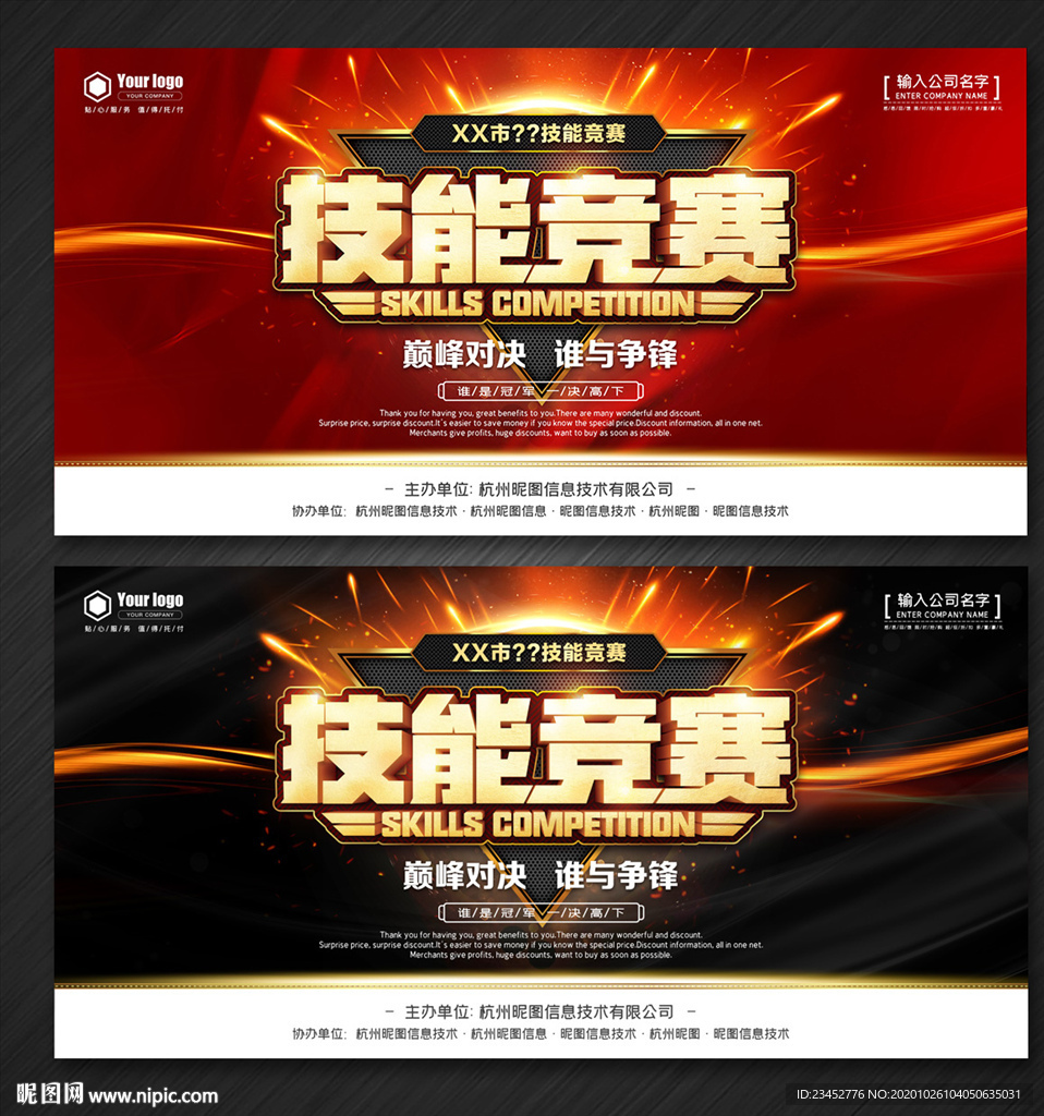 技能竞赛
