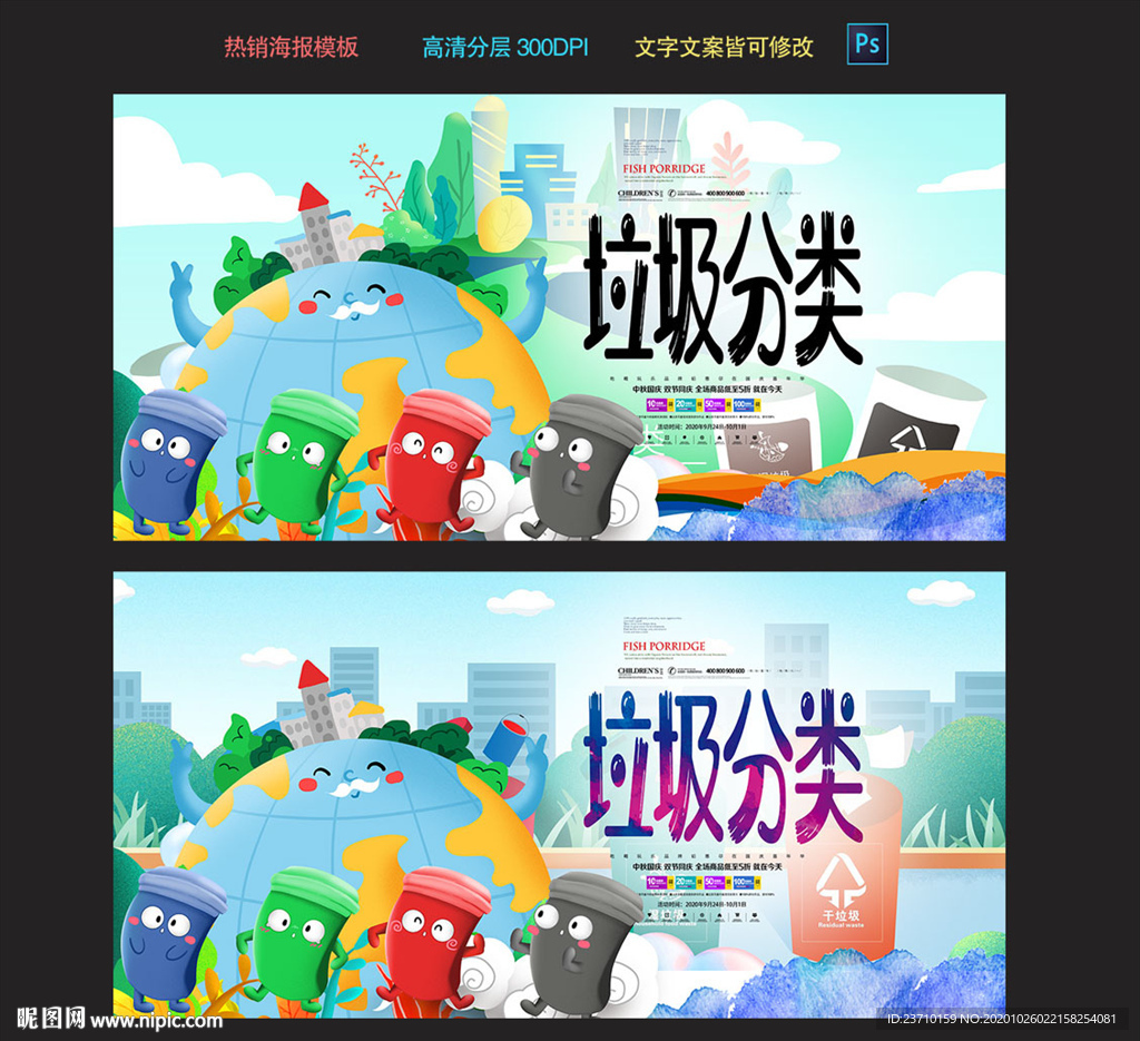 垃圾分类