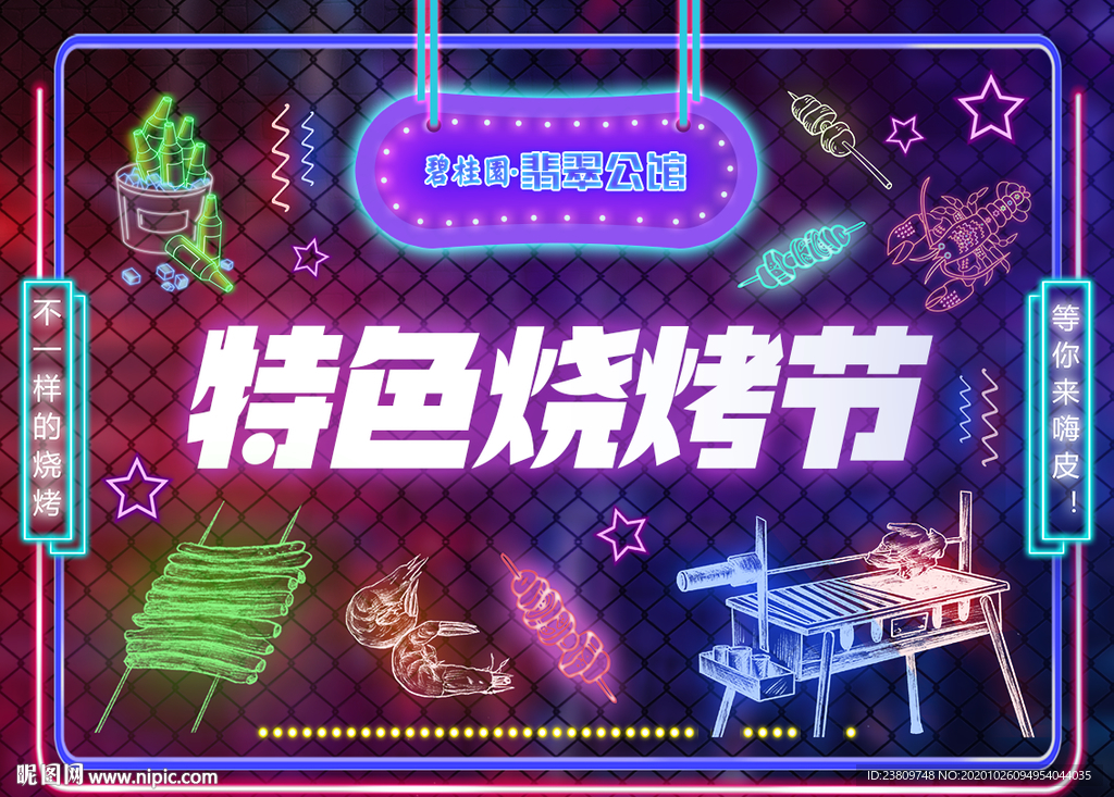 烧烤霓虹灯图片