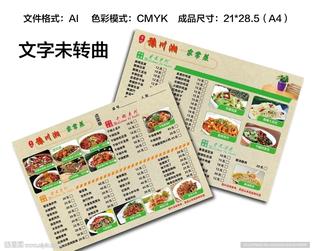 饭店点菜单