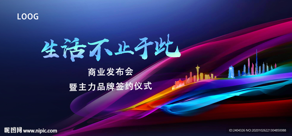 商业发布会暨主力商家签约仪式