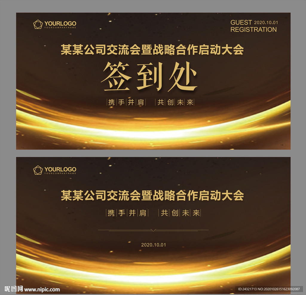 签到处 签到墙 会议背景