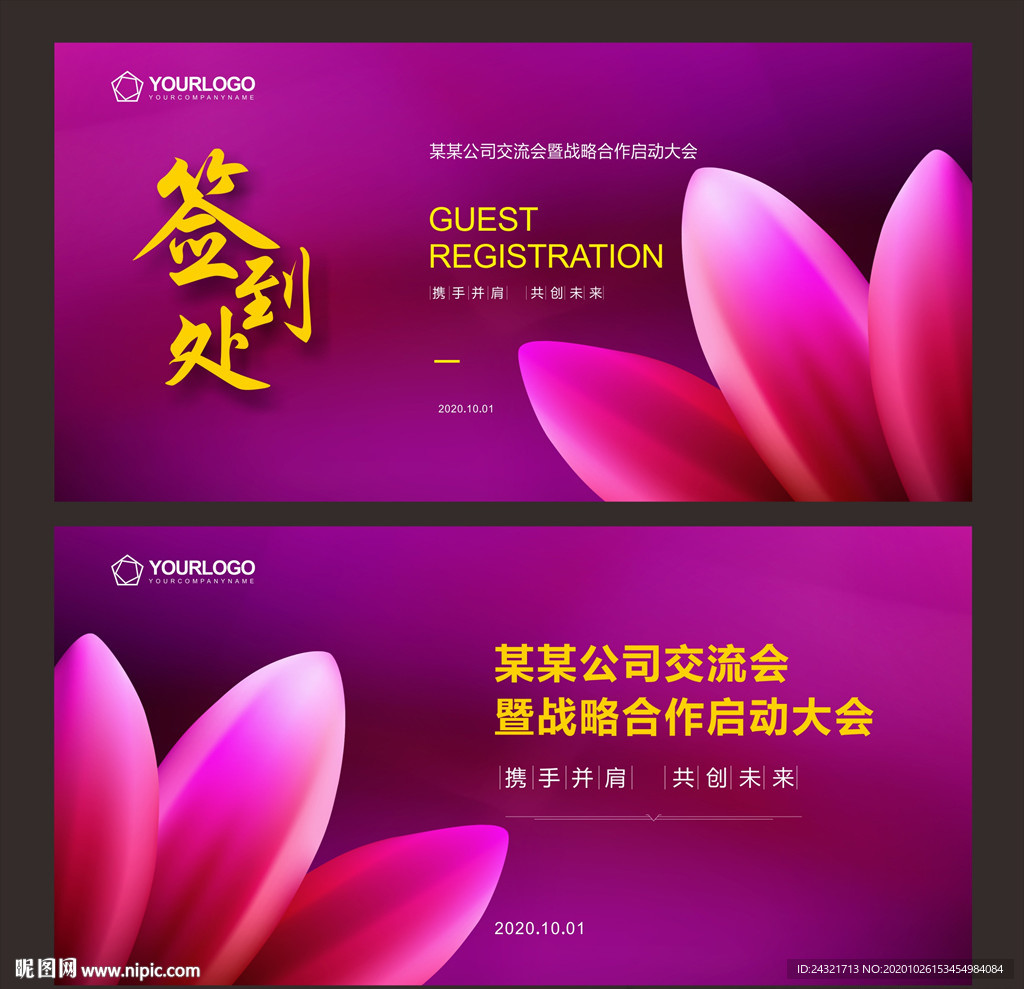 签到处 签到墙 签到背景