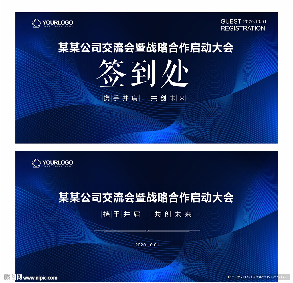 签到处 签到墙 签到背景