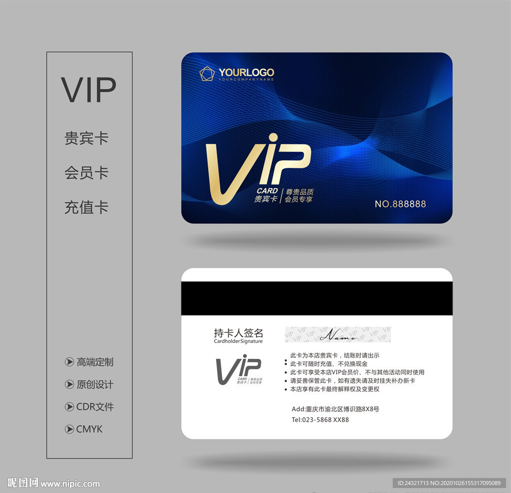 VIP VIP卡 会员卡