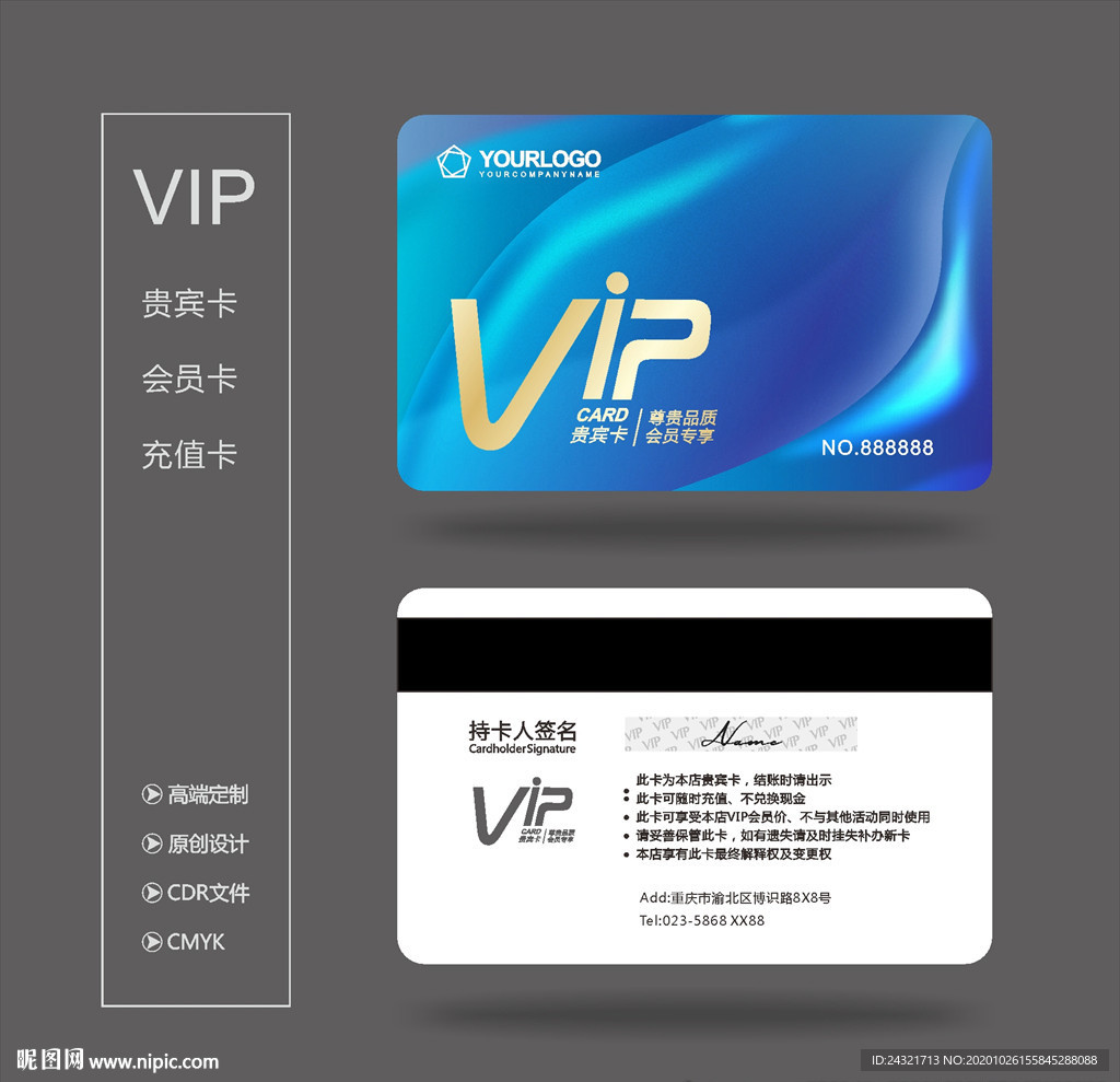 VIP VIP卡 会员卡
