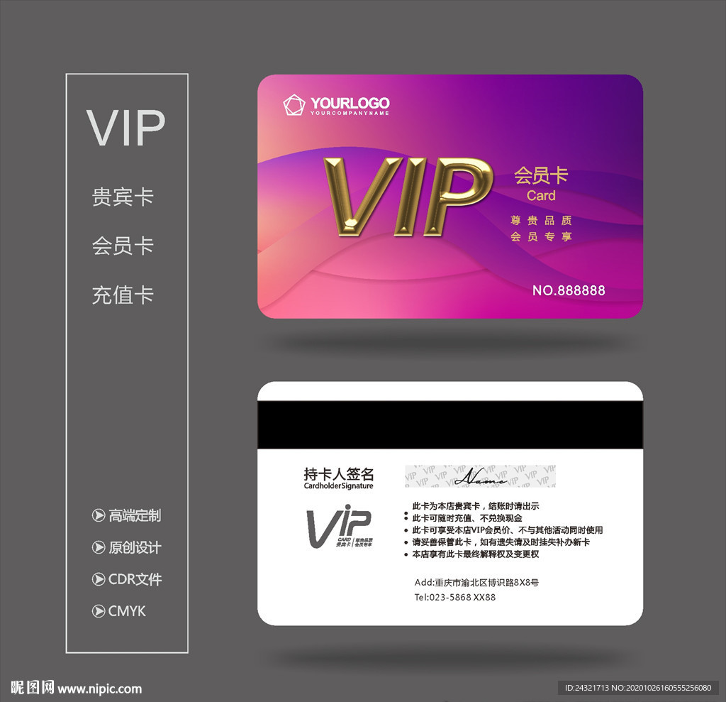 VIP VIP卡 会员卡