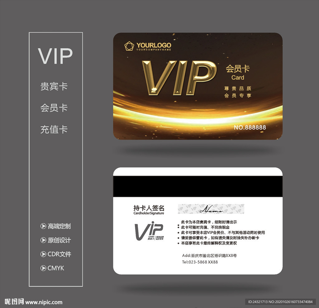 VIP VIP卡 会员卡