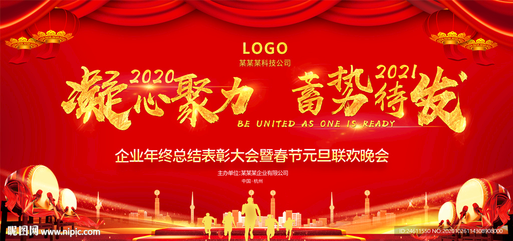 中国风2021公司企业年会背景
