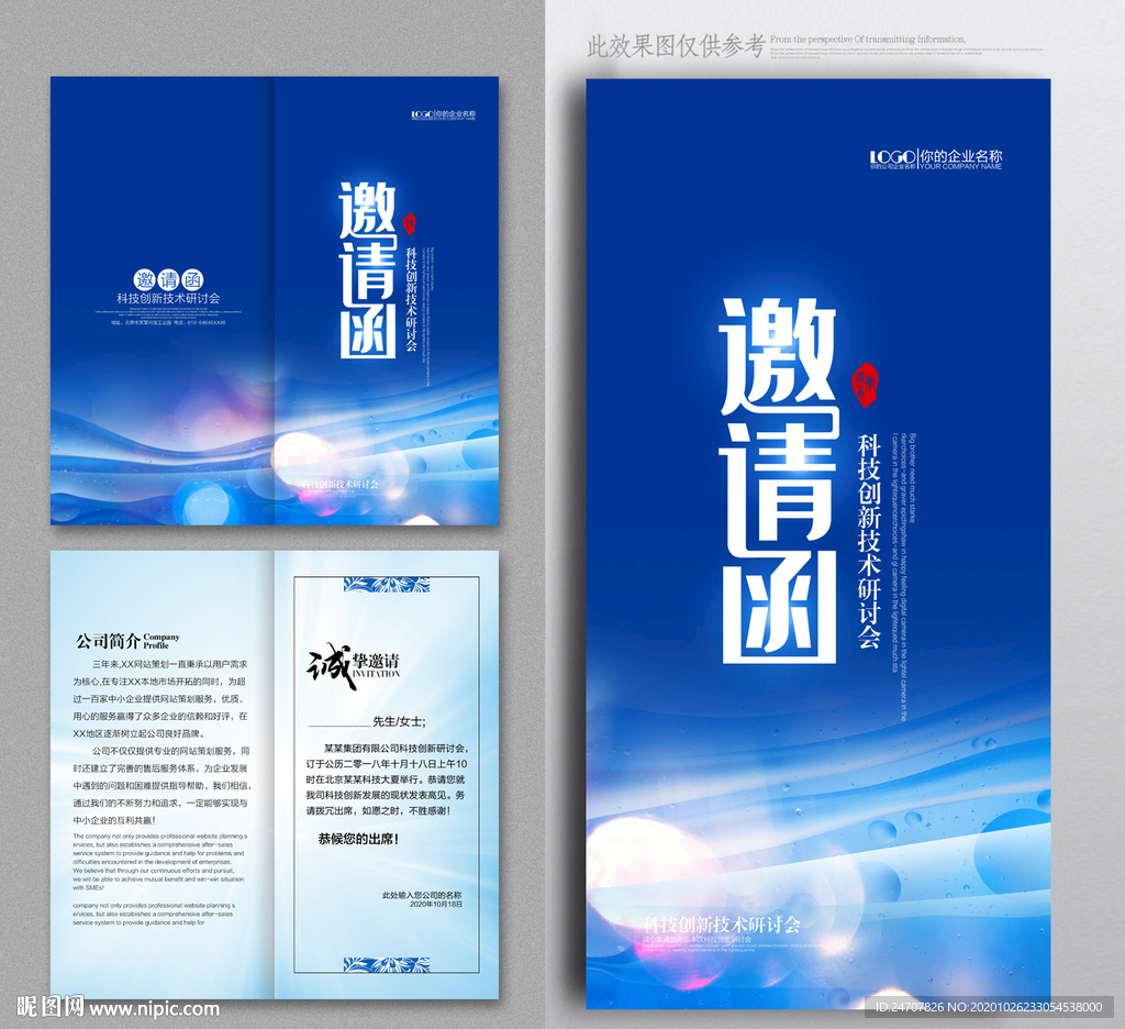 邀请函蓝色邀请函