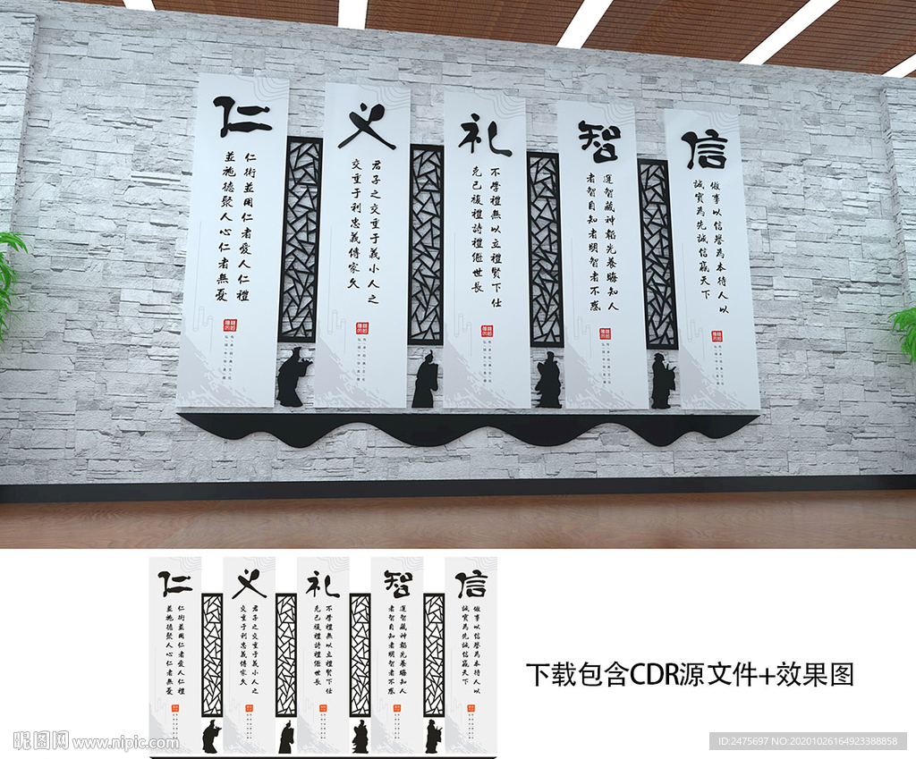 仁义礼智信