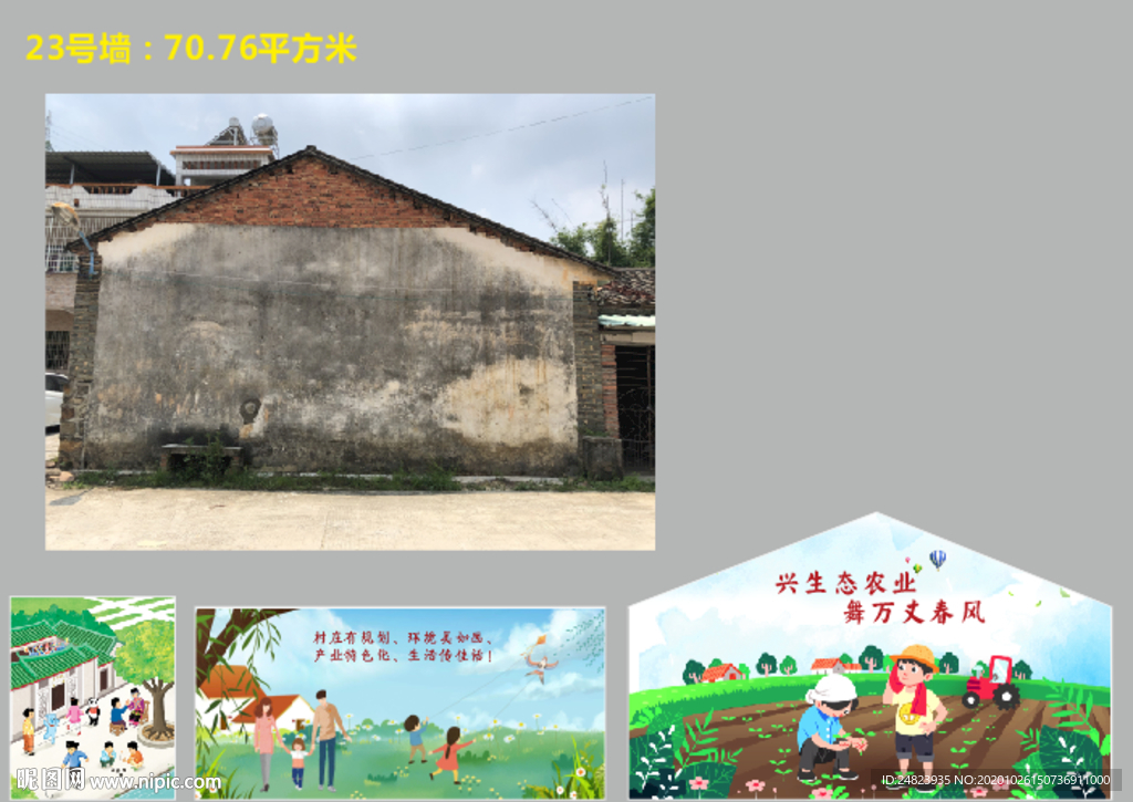 新农村建设美丽乡村墙绘源文件