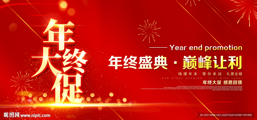 年终大促