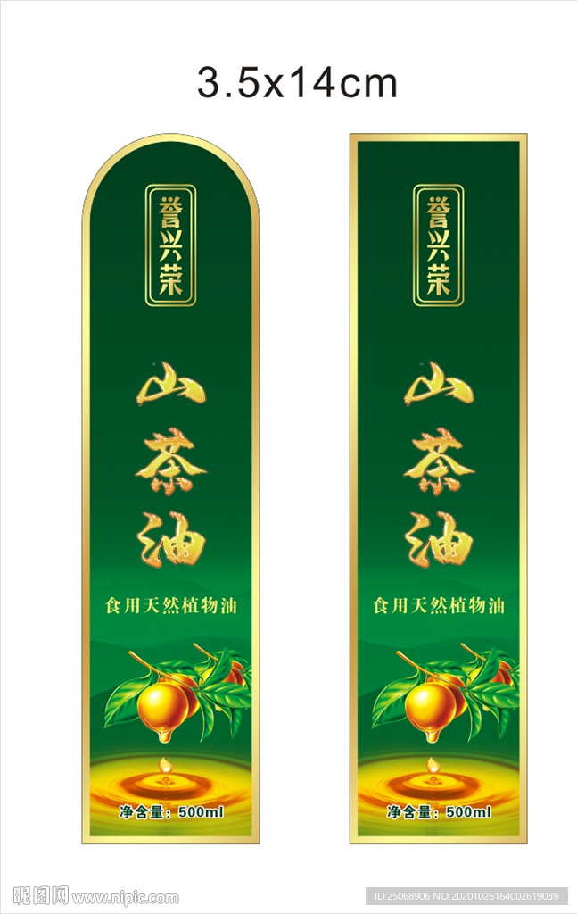 山茶油 瓶贴 标贴 标签 贴纸