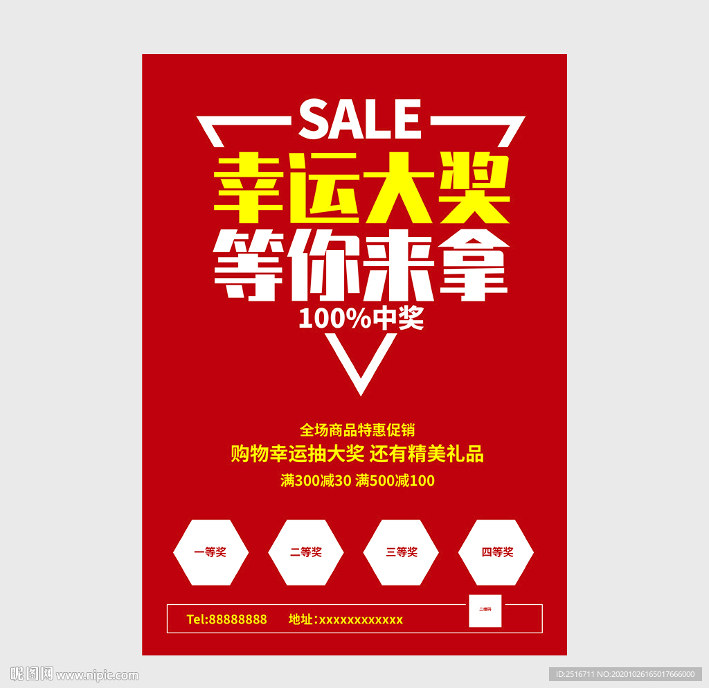 幸运抽奖