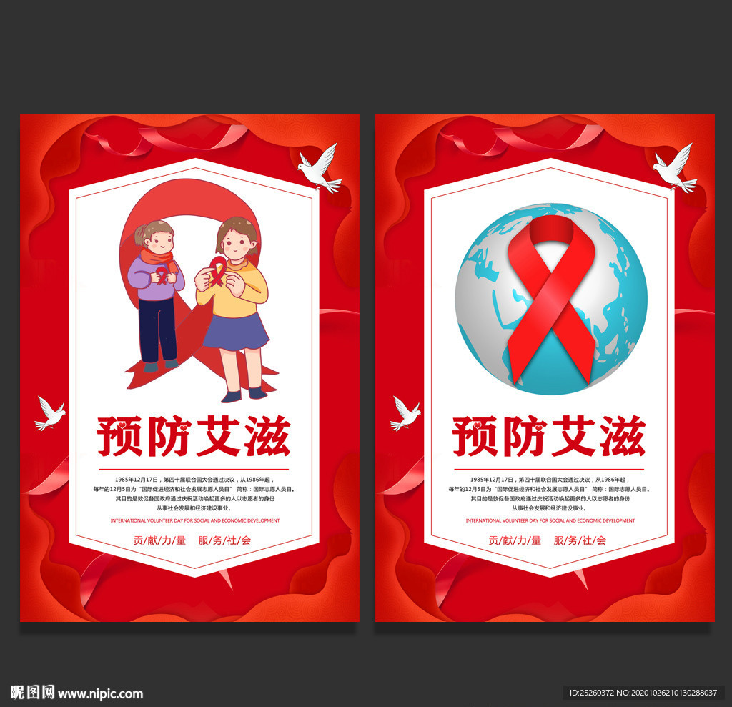 艾滋