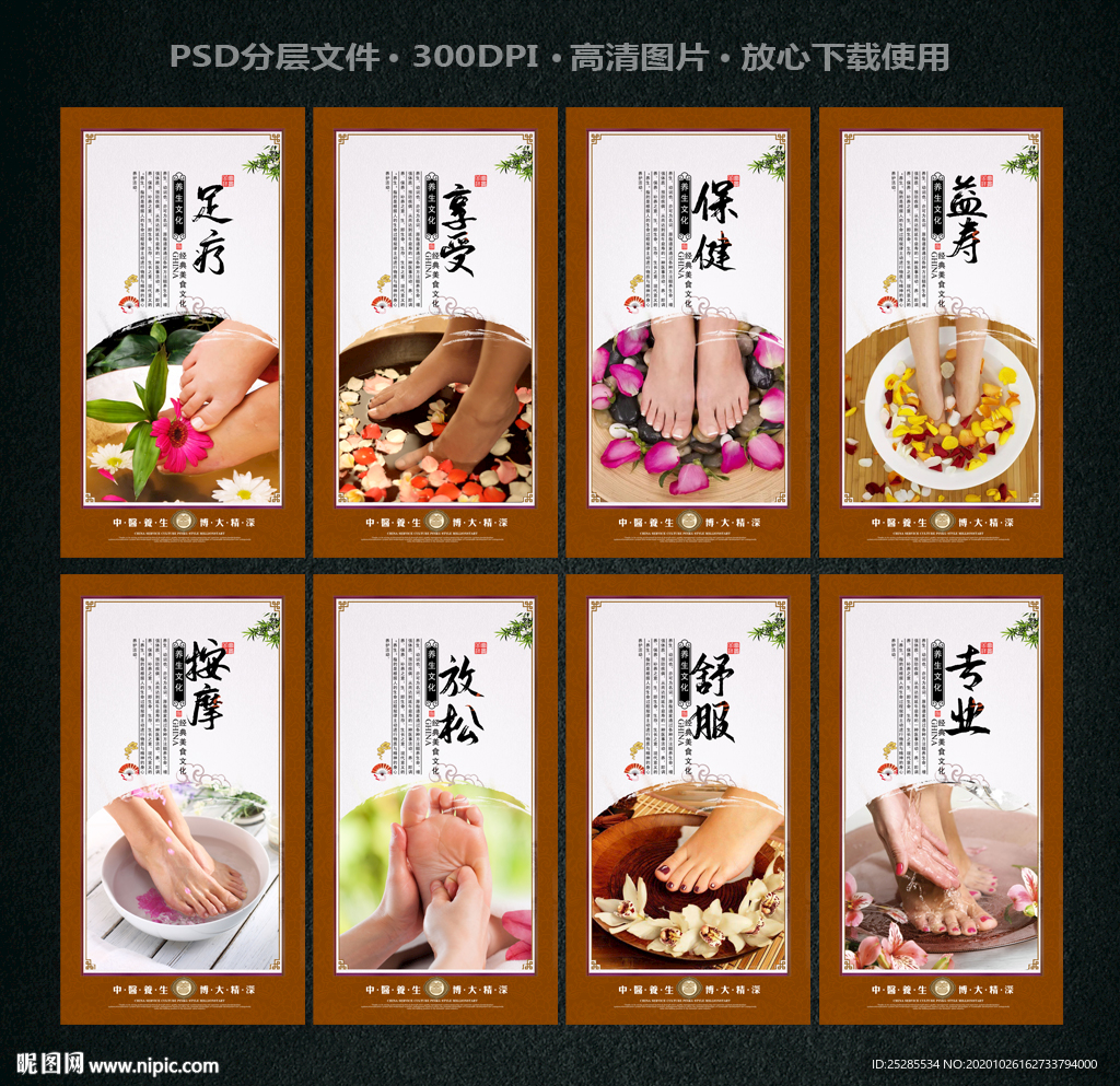 足疗