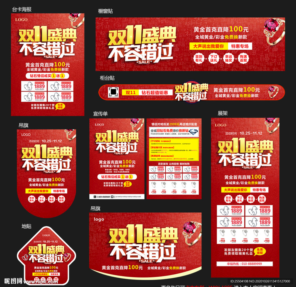 双11珠宝海报