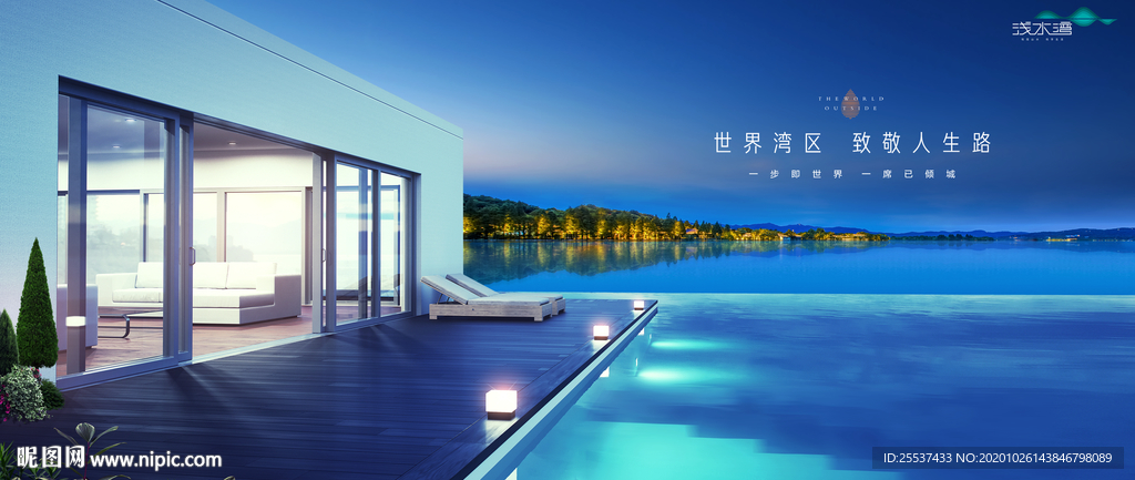 湖景豪宅 旅游地产