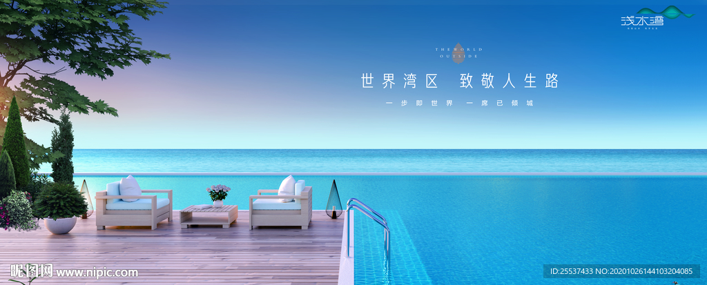 湖景豪宅 旅游地产