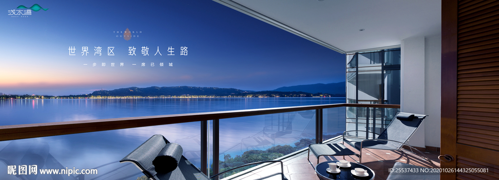 湖景豪宅 旅游地产