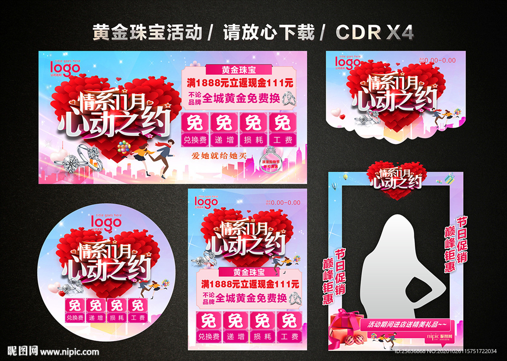 双十一 双11珠宝黄金促销活动