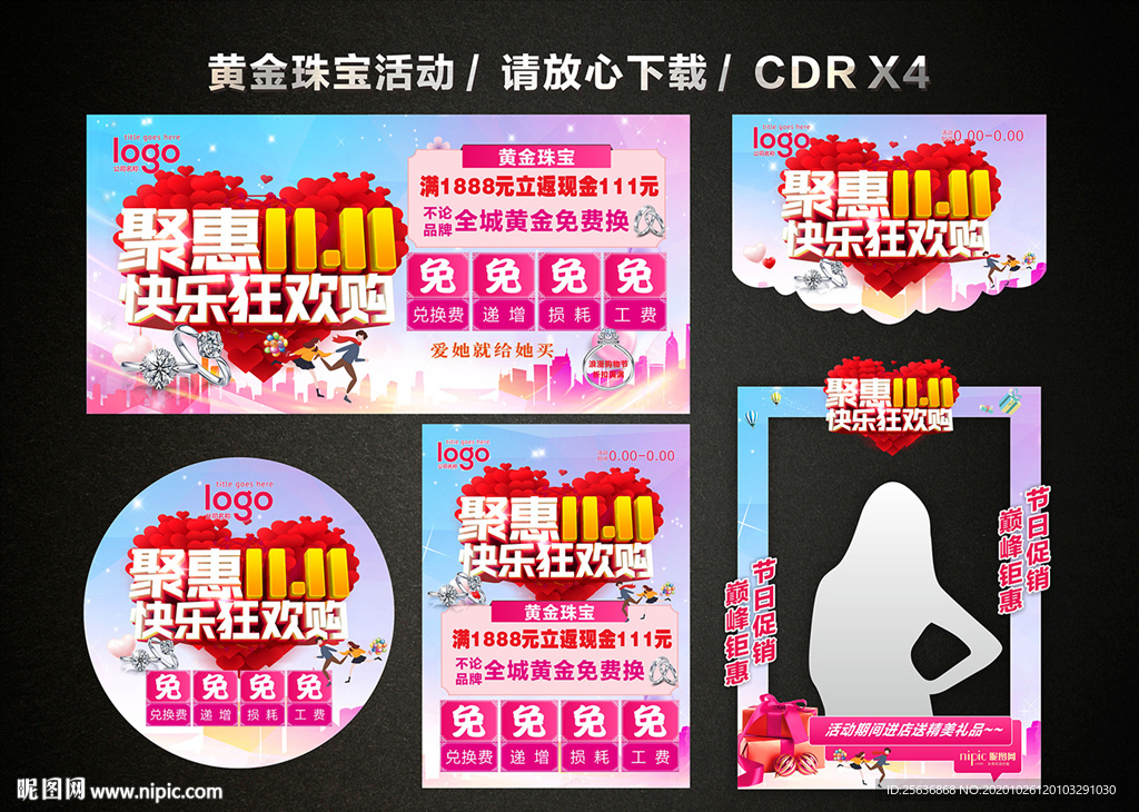 双十一 双11珠宝黄金促销活动
