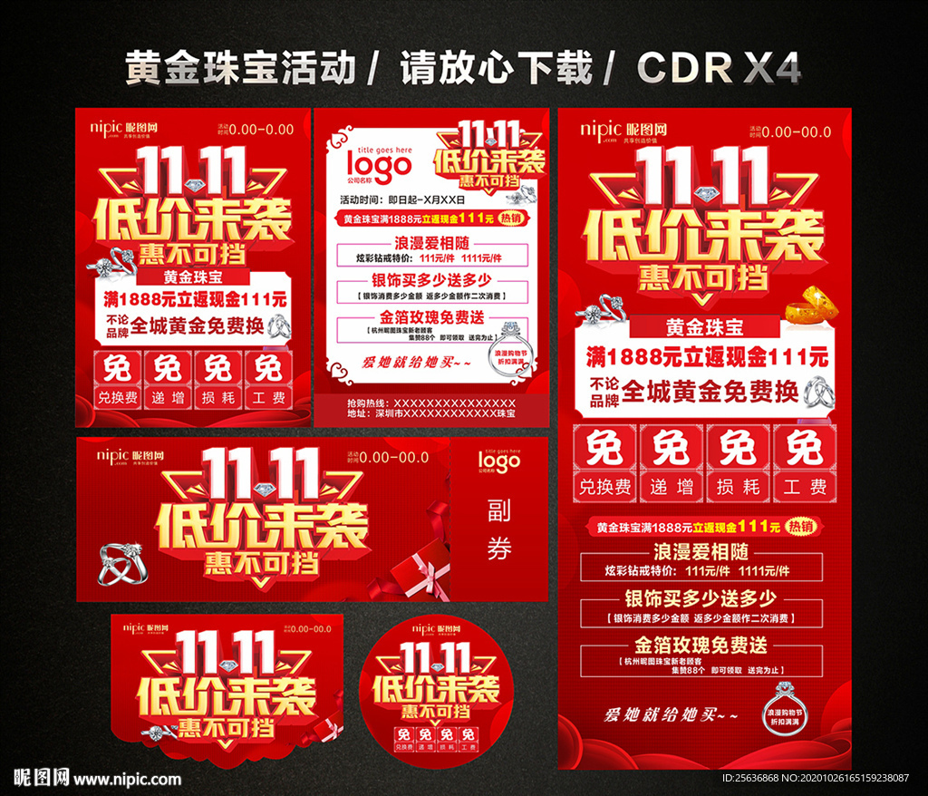 双十一 双11珠宝黄金促销活动