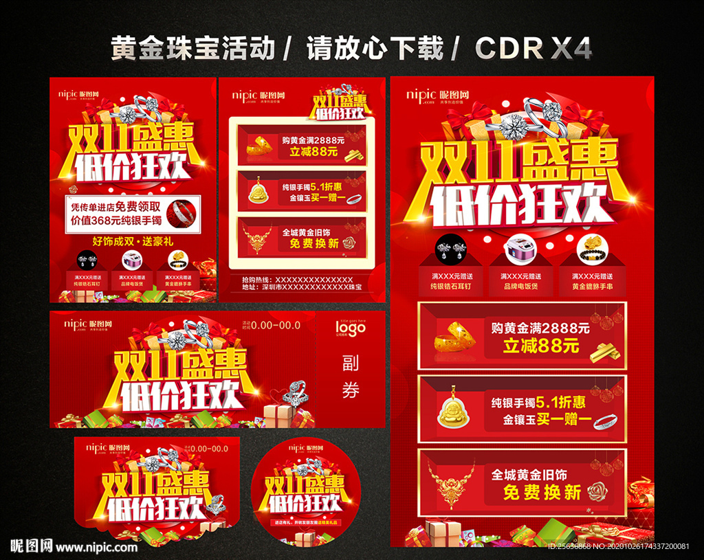 双十一 双11珠宝黄金促销活动