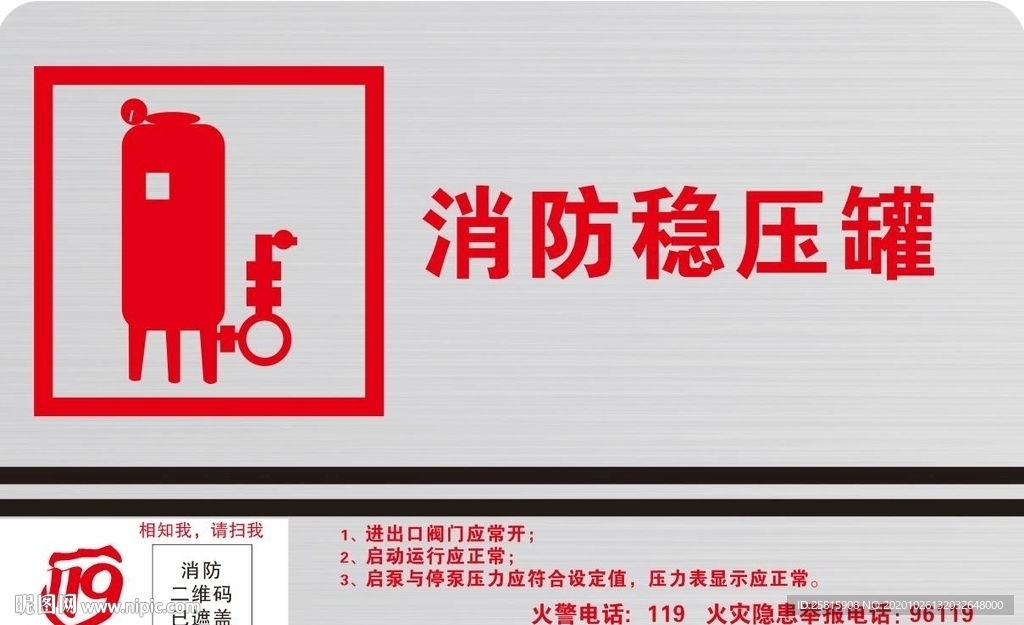 消防稳压罐