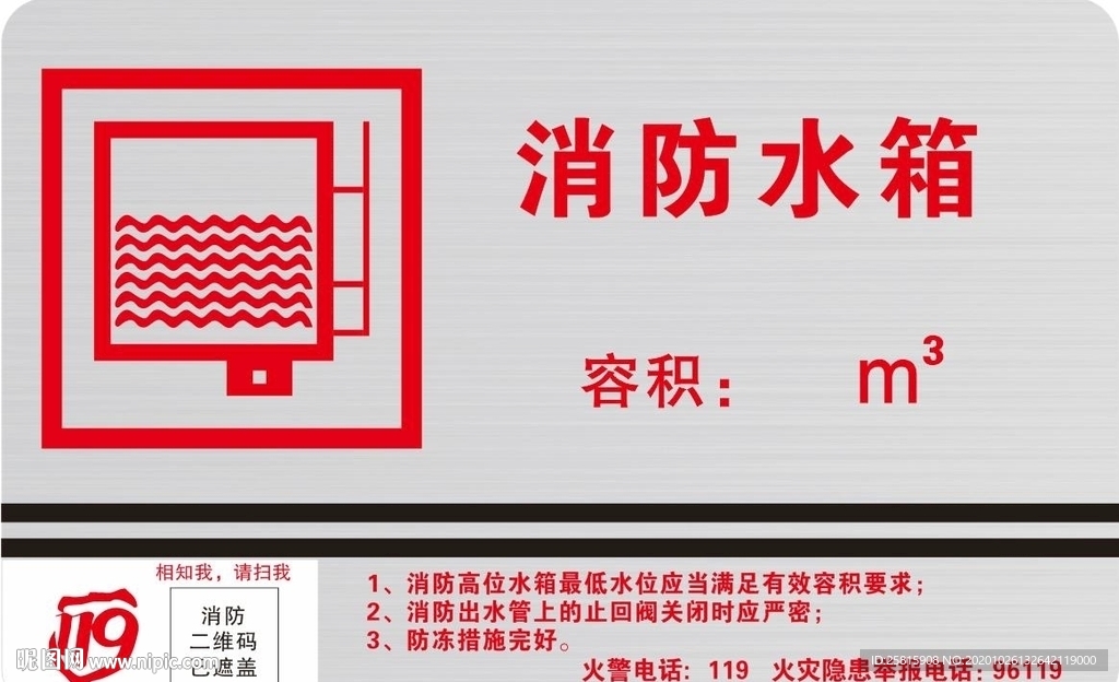消防水箱