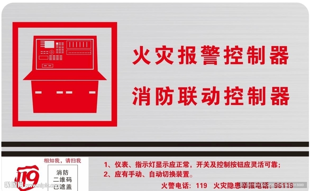 火灾控制器