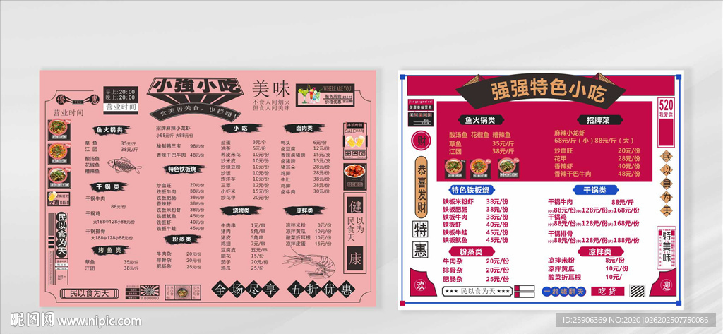 港式菜单