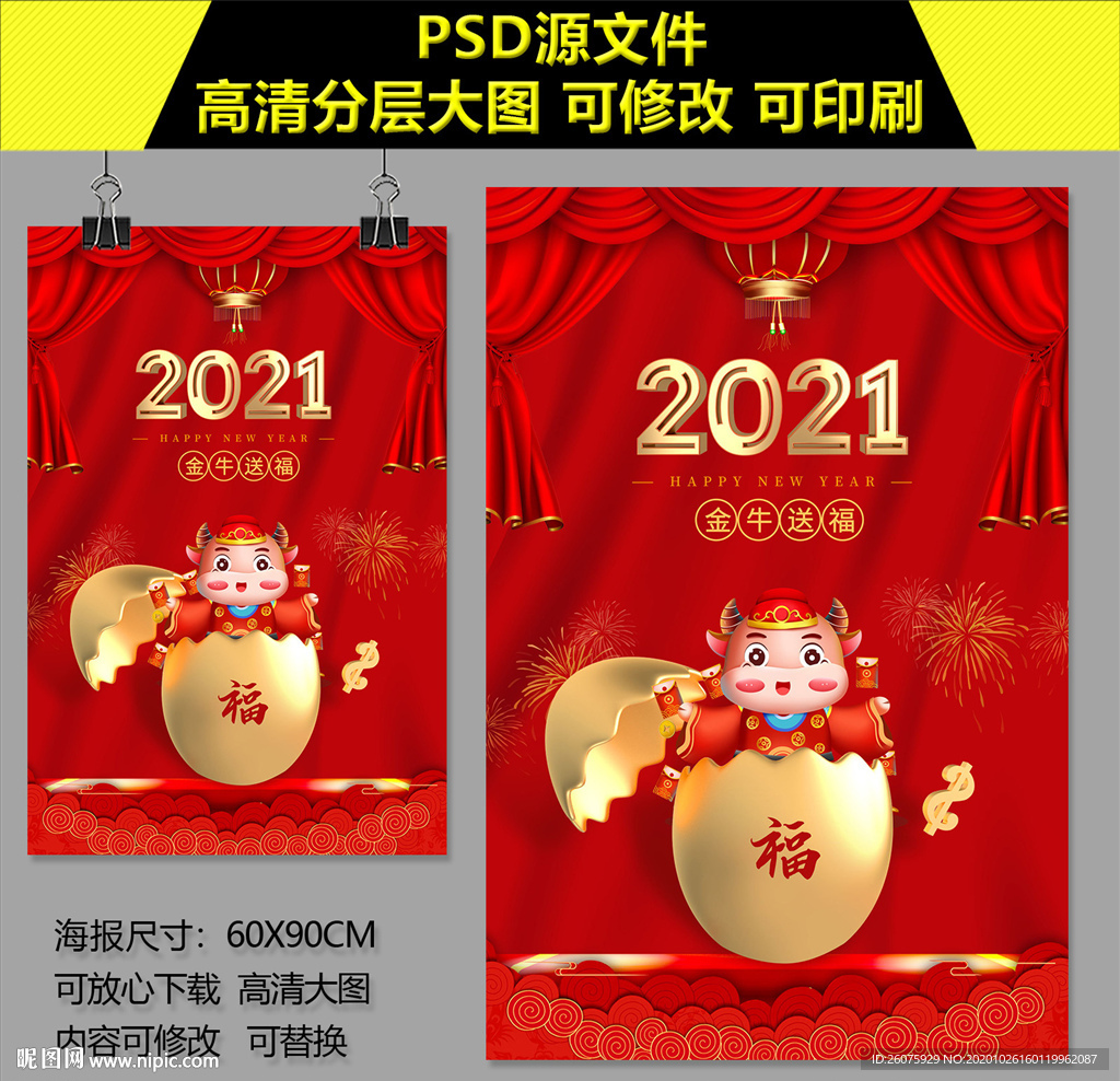 2021金属字元旦海报