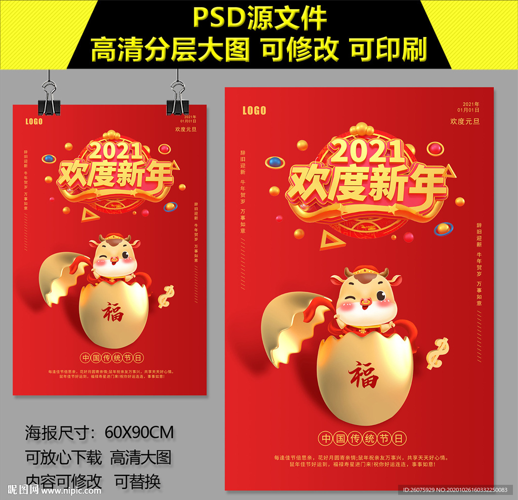 2021欢度新年海报