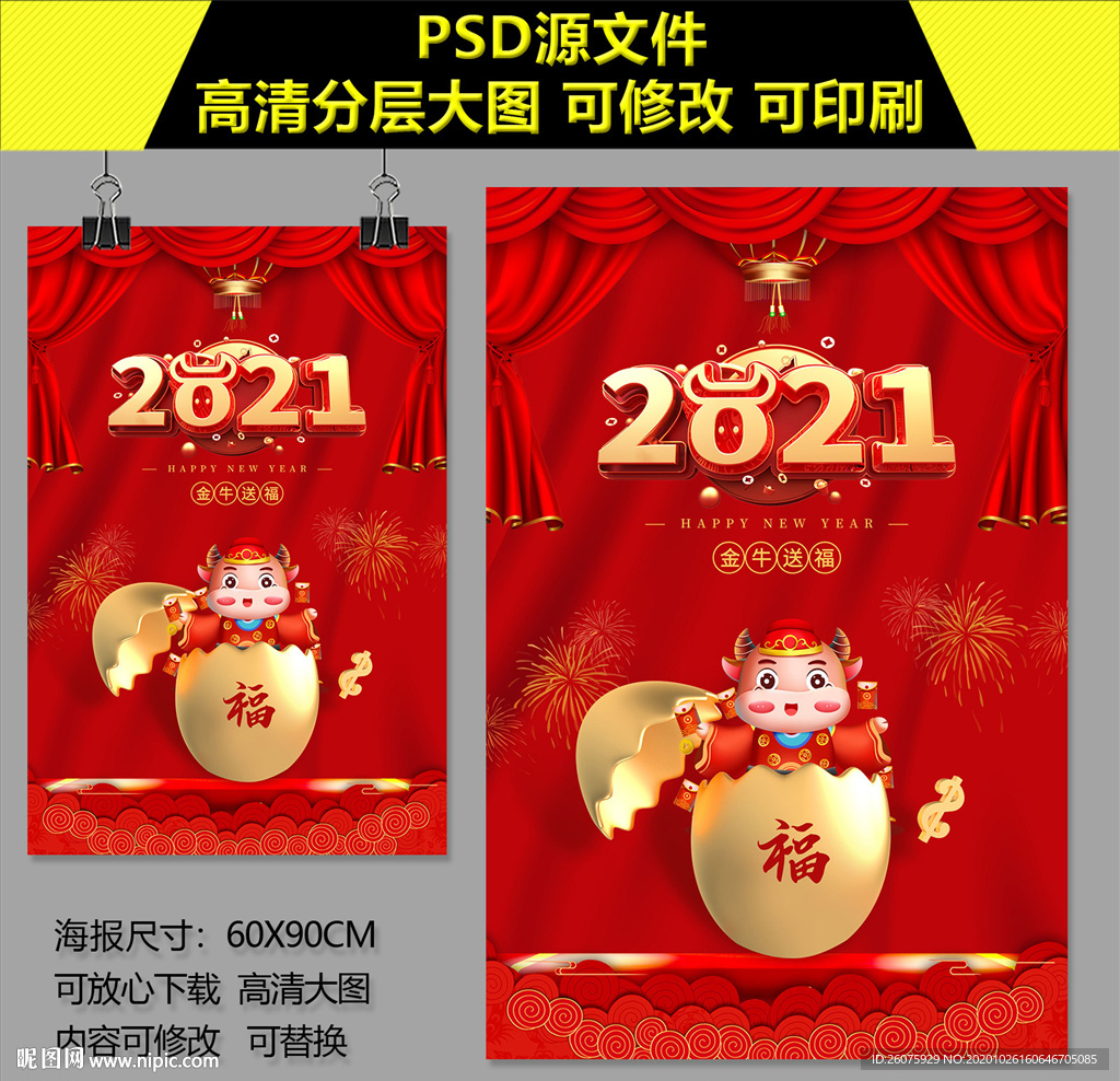 2021元旦海报