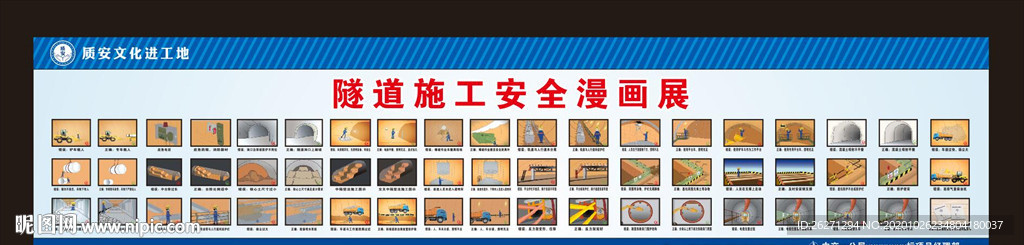 隧道安全漫画展