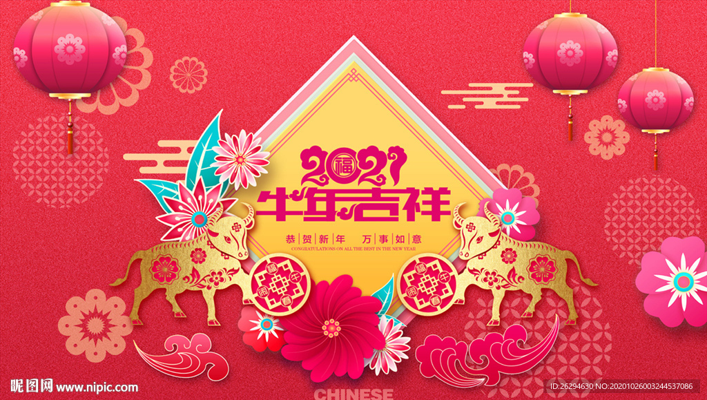 2021牛年