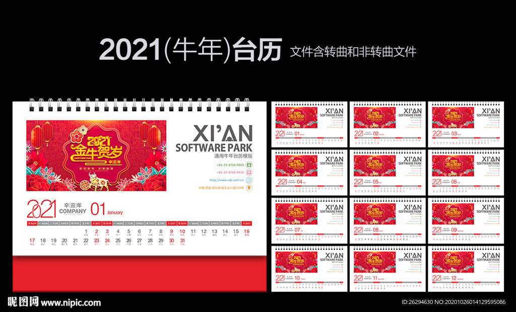 2021台历