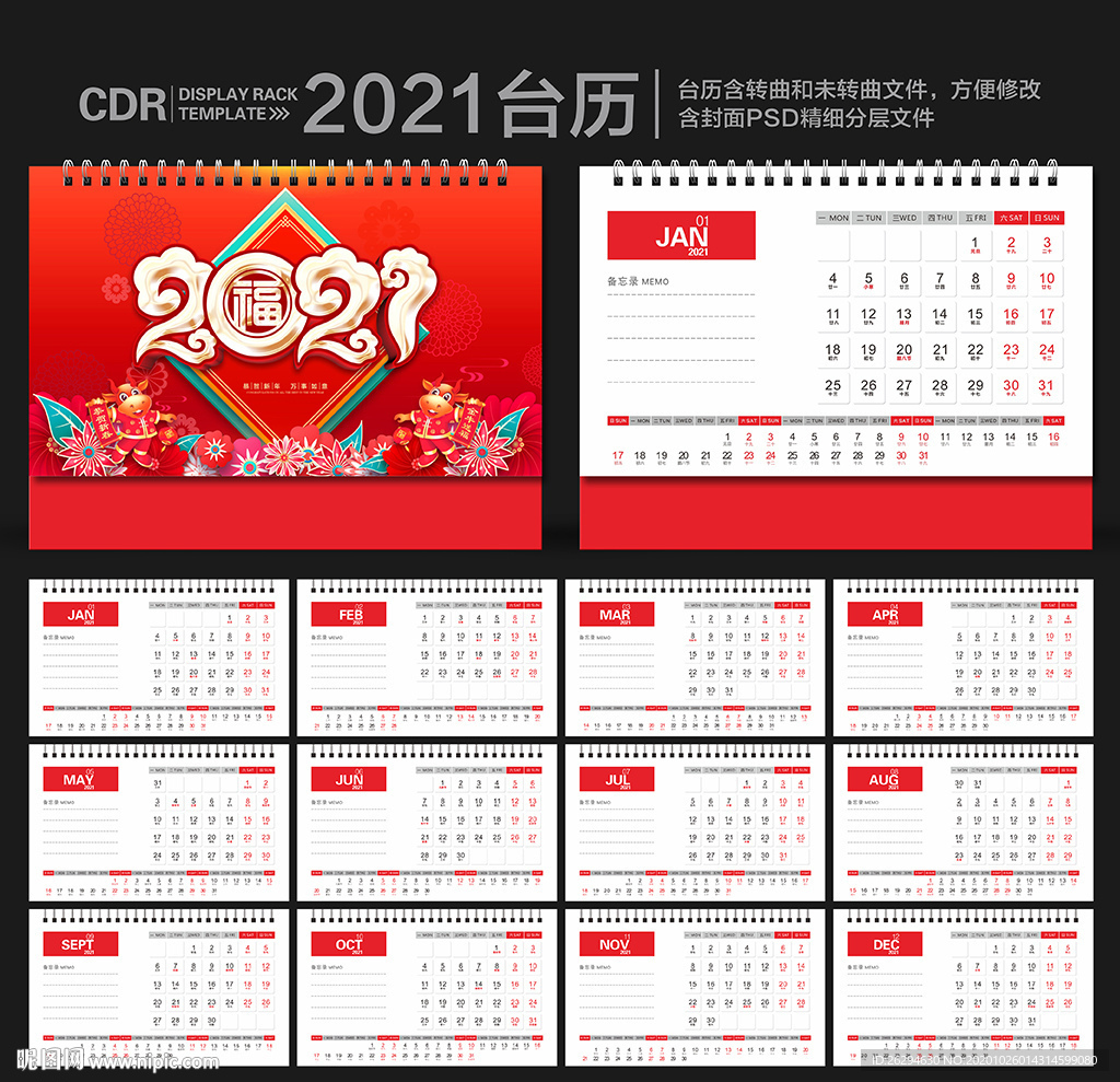 2021年台历