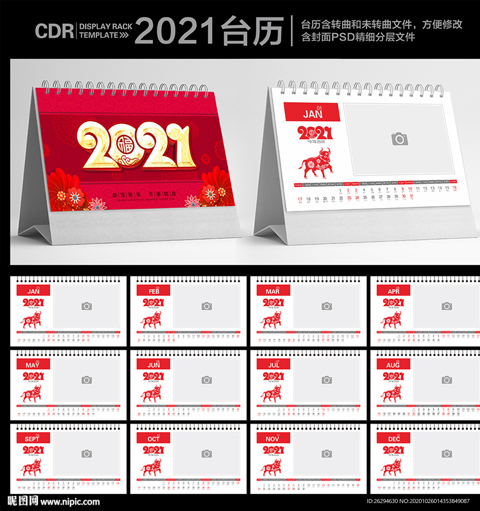 2021台历