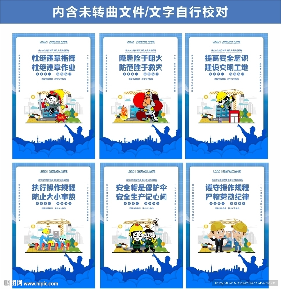 安全生产