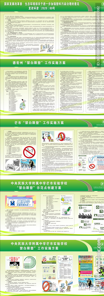 禁白限塑  限塑令