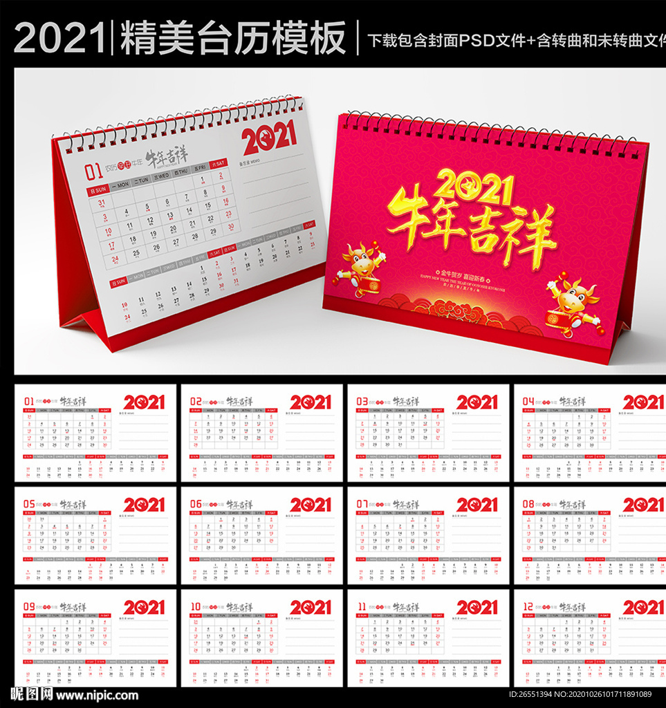 2021年台历